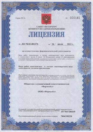 Лицензия на осуществление фармацевтической деятельности в Ростове