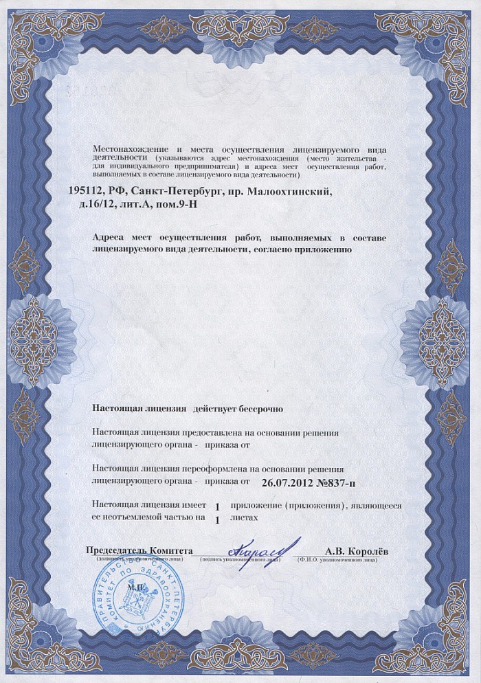 Лицензия на осуществление фармацевтической деятельности в Ростове